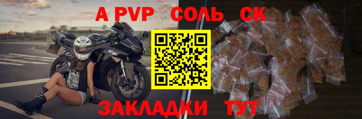 A PVP Crystall Сальск