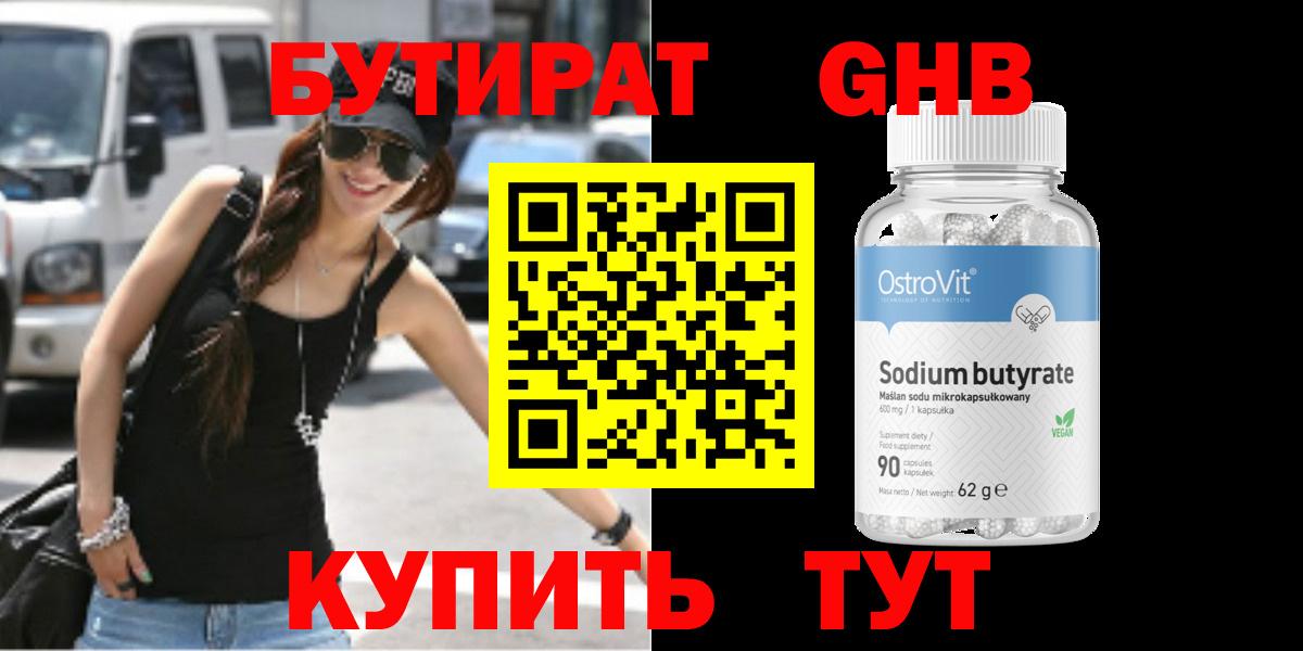 Сальск  БУТИРАТ BDO  Вход с VPN 