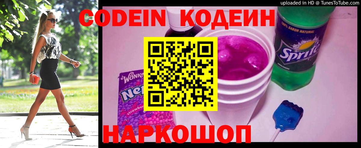 Кодеиновый сироп Lean Purple Drank Сальск