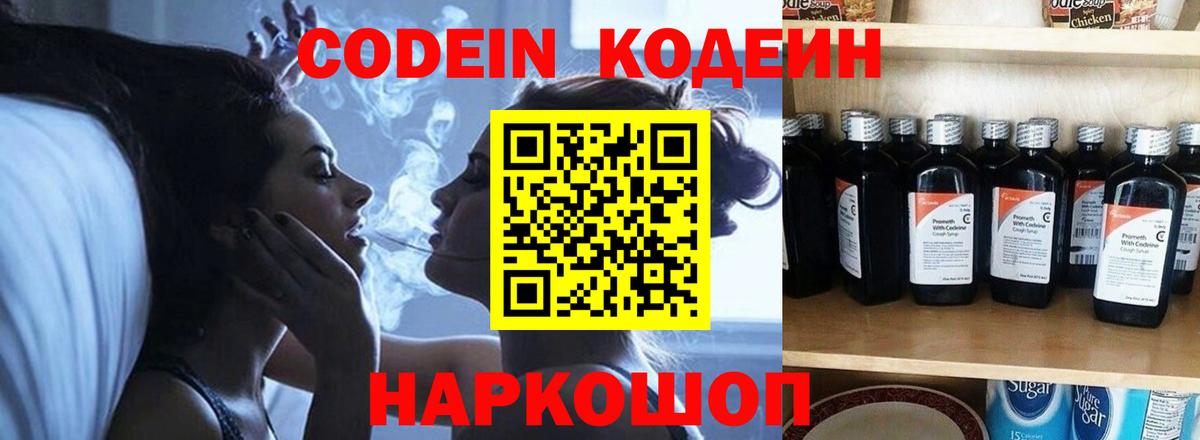 Codein Purple Drank  Вход с VPN  Сальск 