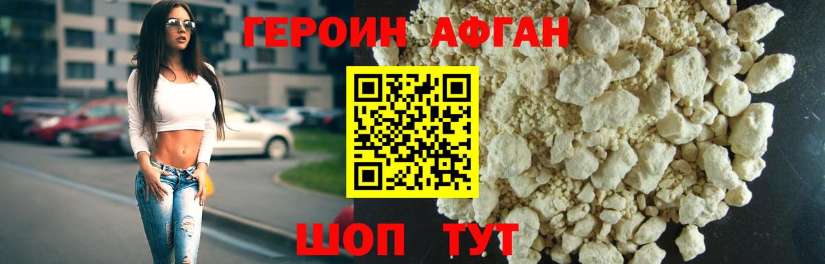 ГЕРОИН белый Сальск