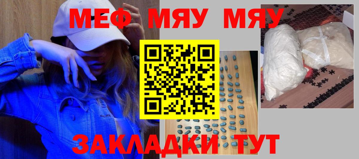 МЯУ-МЯУ кристаллы  Меф  Сальск  Вход с VPN 
